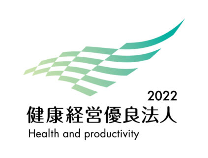 経済産業省の健康経営優良法人2022（中小規模法人部門）に認定されました