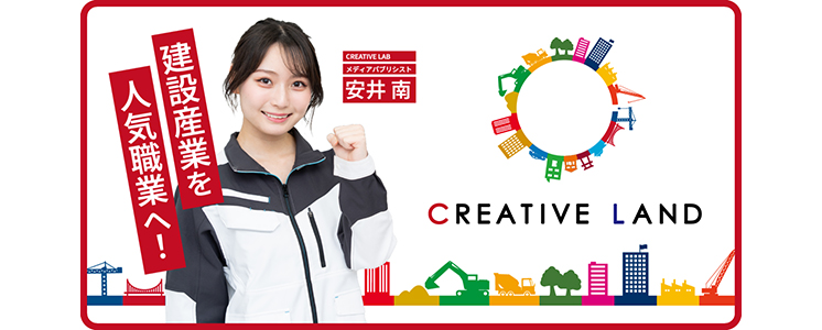 クリエイティブ・ランド