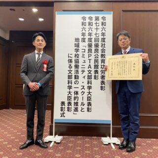 文部科学大臣表彰を拝受しました