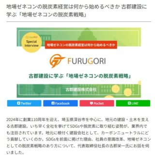脱炭素専門メディア「CO2メディア」に掲載されました