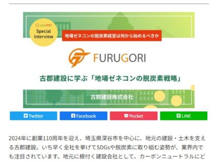 脱炭素専門メディア「CO2メディア」に掲載されました