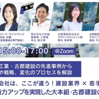オンラインセミナーに登壇します