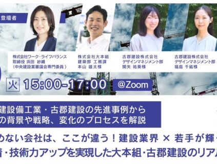 弊社スタッフがオンラインセミナーに登壇します