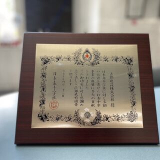 日本赤十字社様より銀色有功章を拝受しました