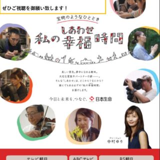 弊社代表の古郡栄一がテレビ出演します