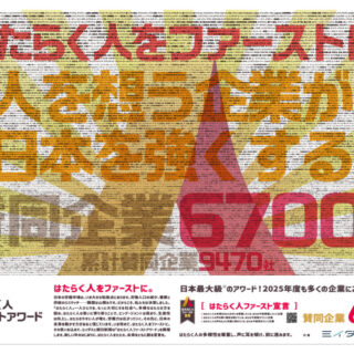 『はたらく人ファースト宣言』を行いました