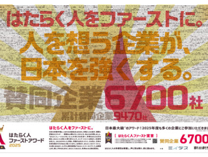 『はたらく人ファースト宣言』を行いました