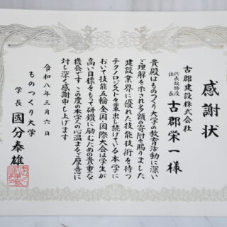 ものつくり大学より感謝状を拝受しました