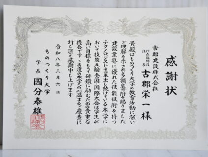 ものつくり大学より感謝状を拝受しました