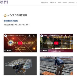 DXの取り組みの事例動画が掲載されました