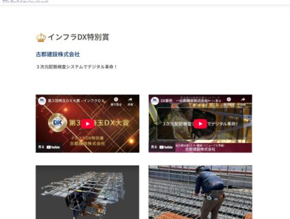 DXの取り組みの事例動画が掲載されました