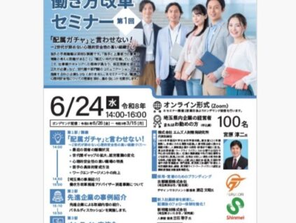 埼玉県の「働き方改革セミナー」に登壇します