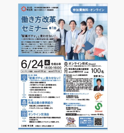 埼玉県の「働き方改革セミナー」に登壇します - 古郡建設株式会社