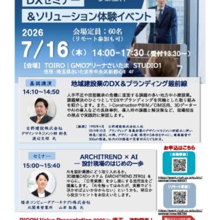 『RICOH Value Presentation 2026 in 埼玉』にて登壇します