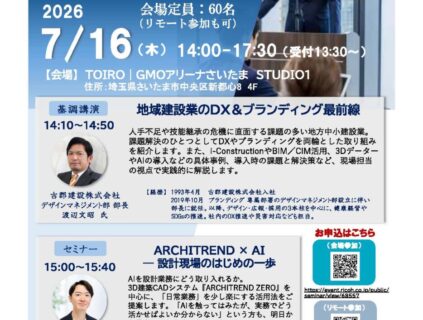 『RICOH Value Presentation 2026 in 埼玉』にて登壇します