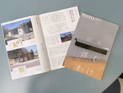 「TOTO通信」に事例掲載となりました