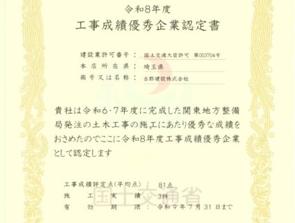 令和7年度 国土交通省 関東地方整備局 優良工事等表彰式について