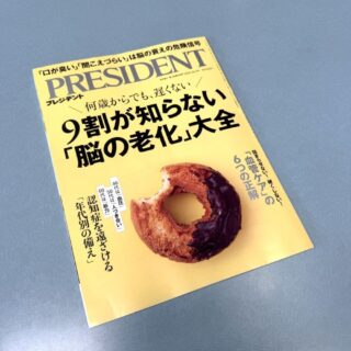 PRESIDENT 2026年10月2日号（9月11日発売号）に掲載されました