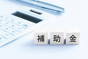 倉庫の建設・改修に使える補助金