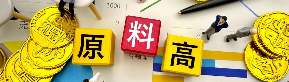 ナフサ高騰は建設工事コスト高騰にどのような影響を及ぼす？対応策をご紹介